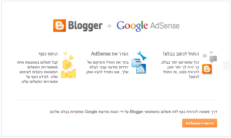 יצירת רווח מהבלוג באמצעות שירות Google Adsense יצירת רווח מהבלוג באמצעות שירות Google Adsense